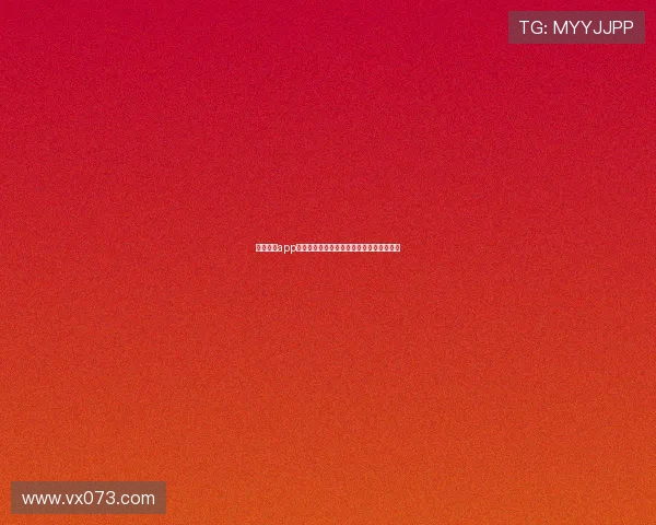 球速体育app官方版免费下载并安装教程适用于苹果手机